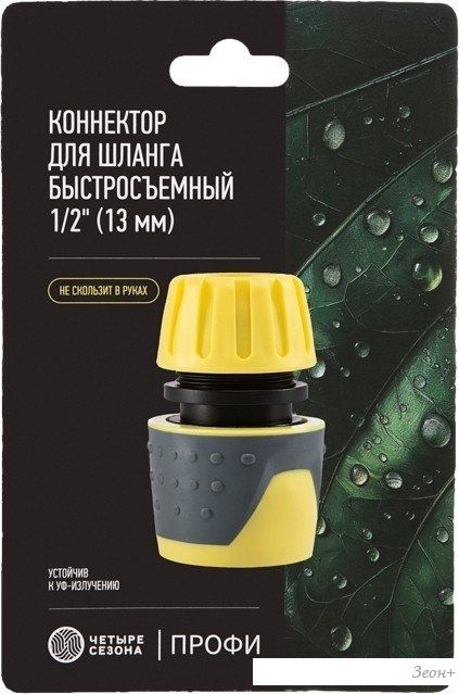 Коннектор Четыре сезона Коннектор 1/2" 62-0216-F