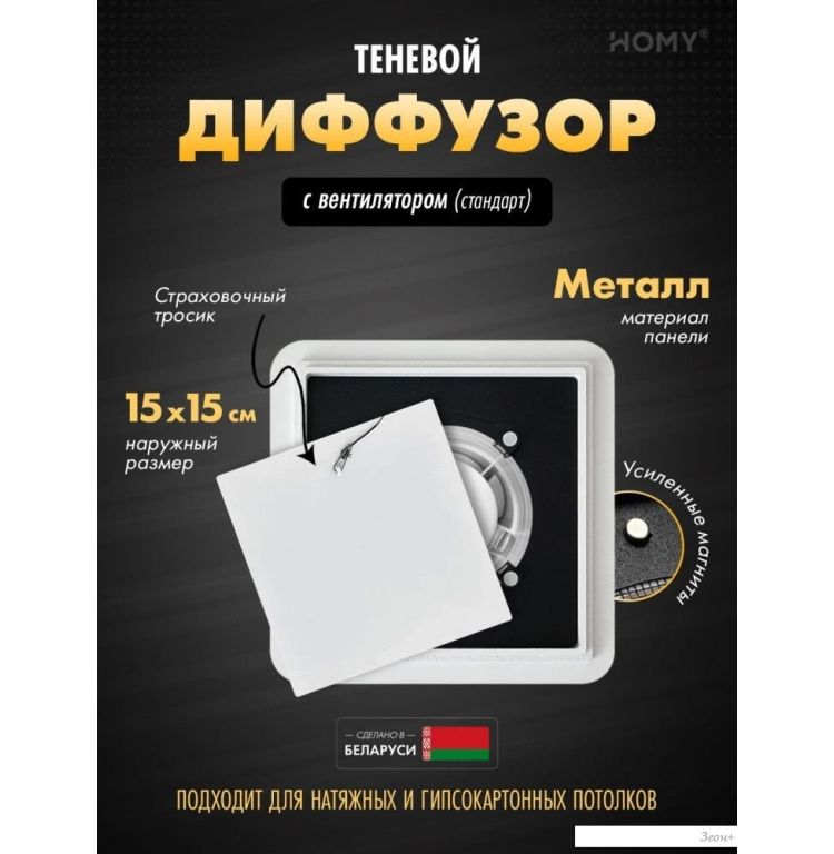 Вентиляционная решетка HOMY AIR квадратный AS100WS 15x15 (белая)