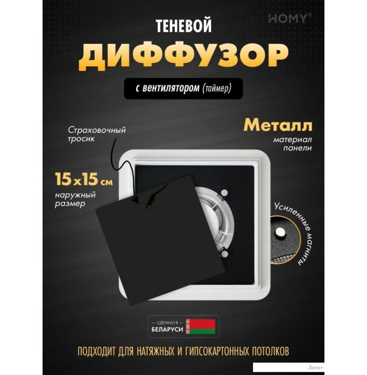 Вентиляционная решетка HOMY AIR квадратный AS100BT 15x15 (черная)