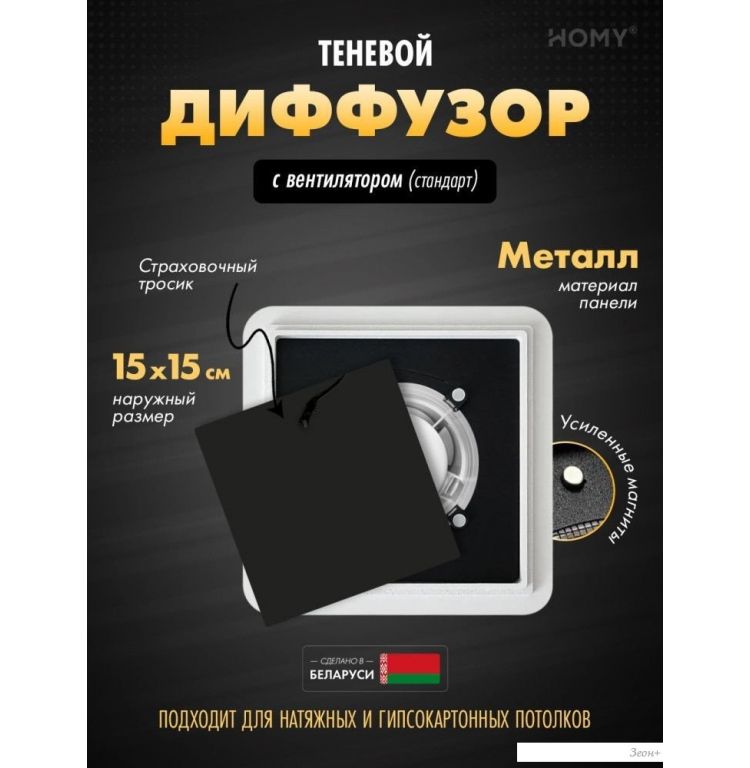Вентиляционная решетка HOMY AIR квадратный AS100BS 15x15 (черная)