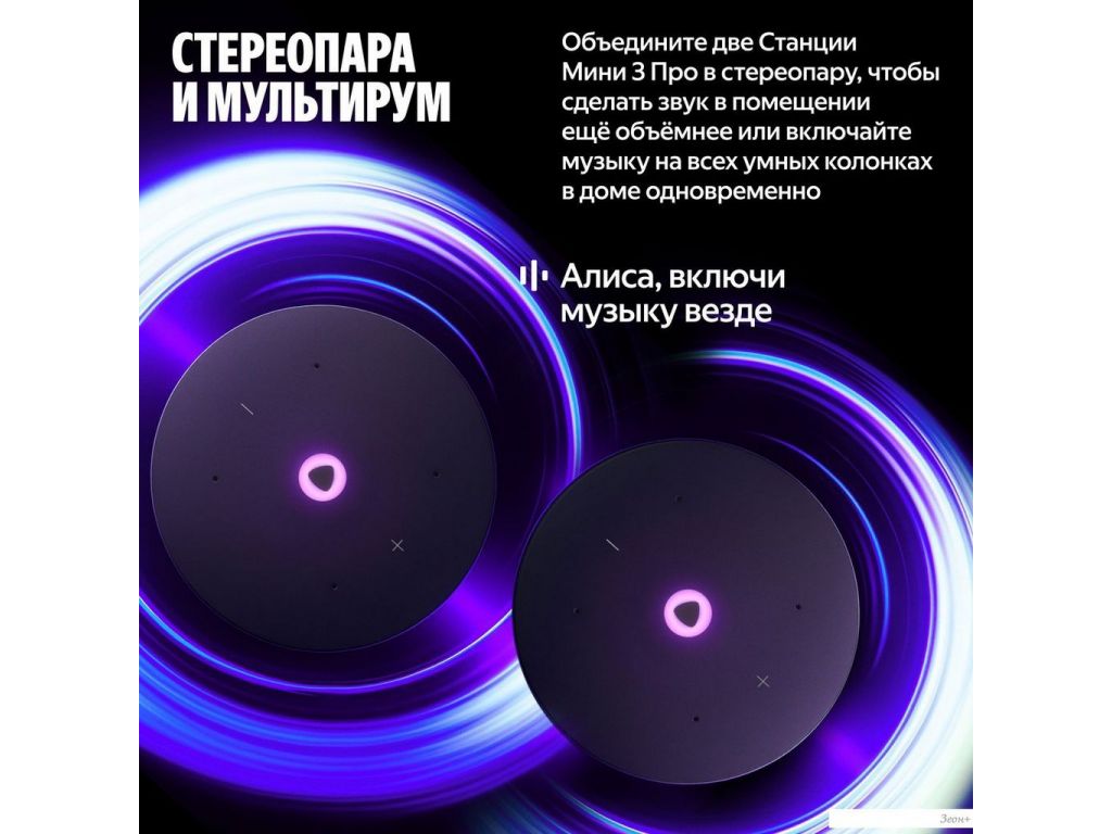 Яндекс Станция Мини 3 Про (зеленый)