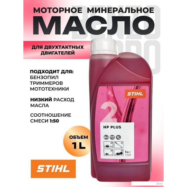 STIHL HP Plus 1л