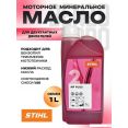 STIHL HP Plus 1л