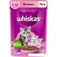 Пресервы Whiskas Рагу с ягненком для котят 75 г