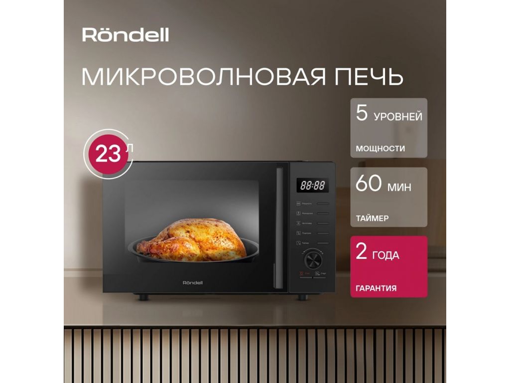 Rondell RDE-MW235