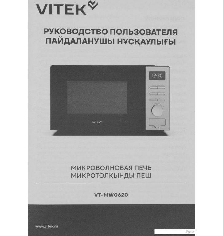 Vitek VT-MW0620