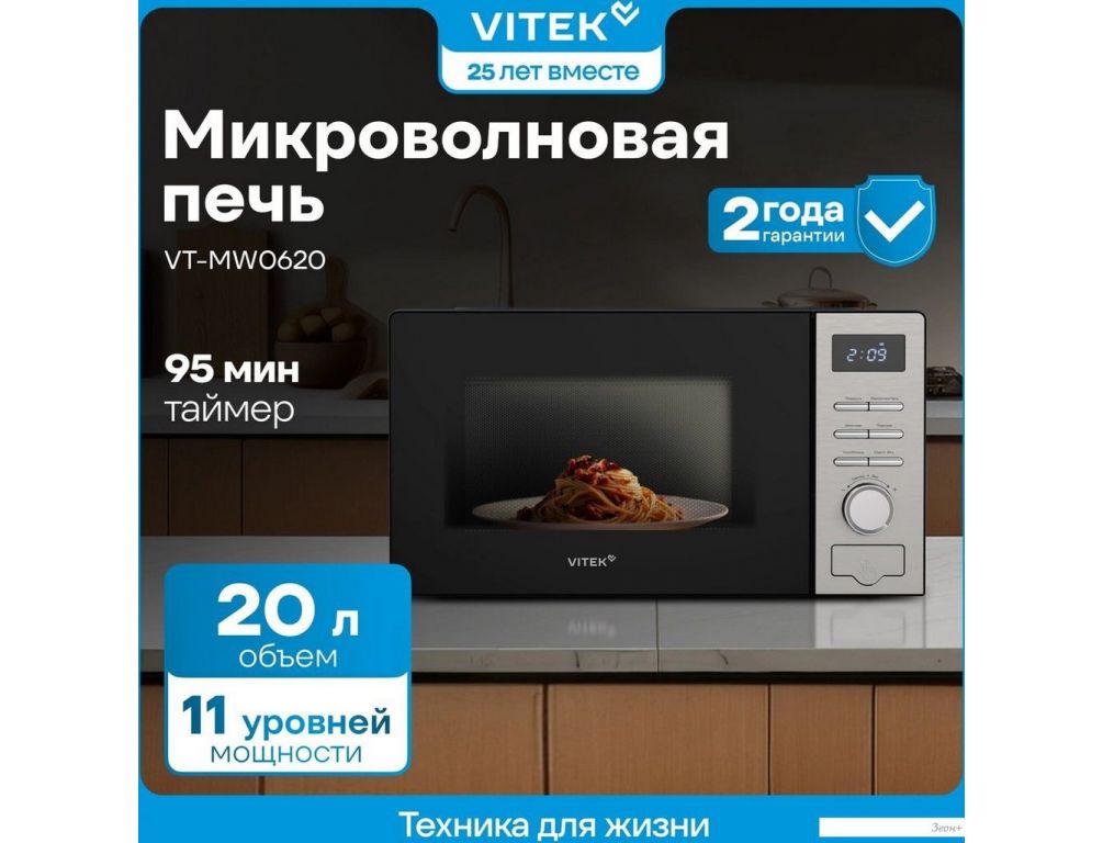 Vitek VT-MW0620