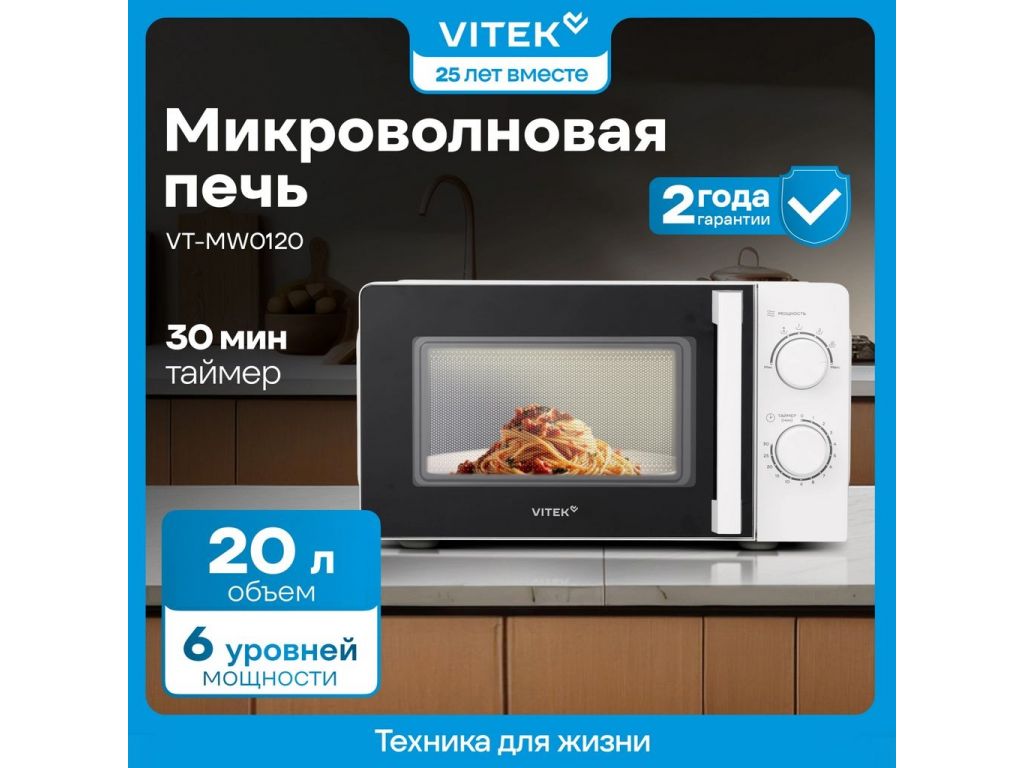 Vitek VT-MW0120