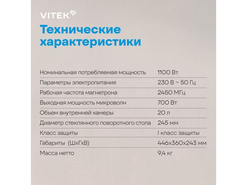 Vitek VT-MW0120