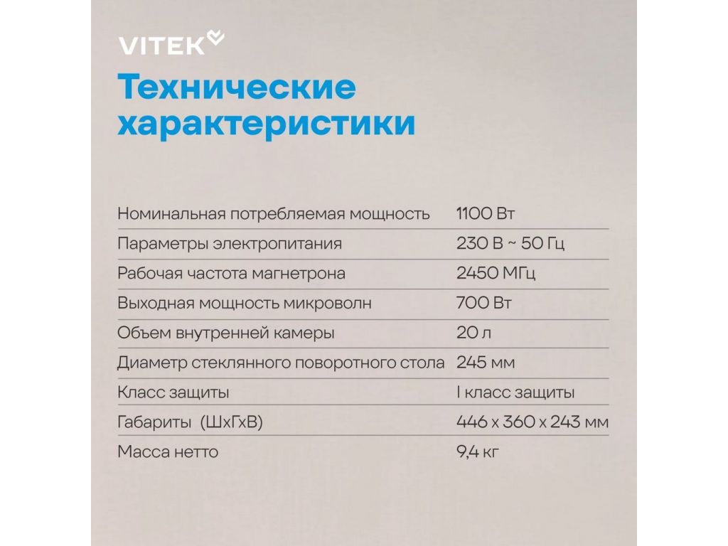 Vitek VT-MW0220