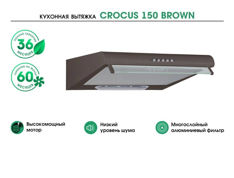 Кухонная вытяжка MBS Crocus 150 Brown