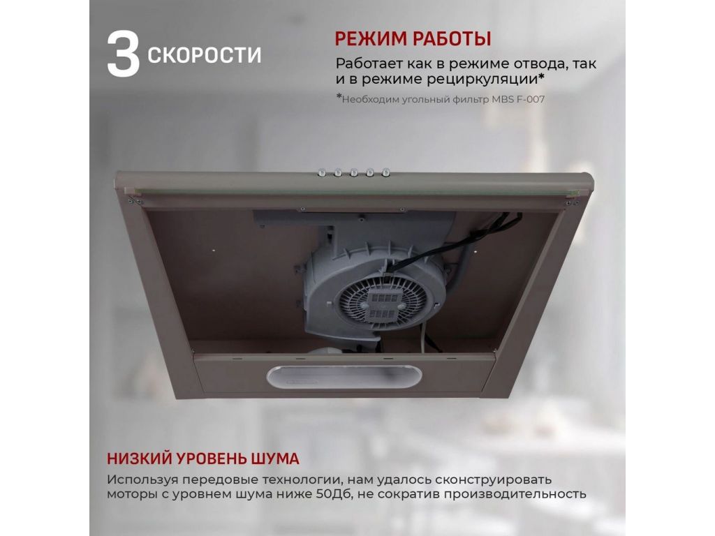 Кухонная вытяжка MBS Crocus 150 Brown