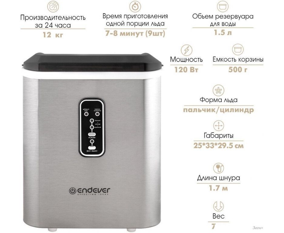 Льдогенератор Endever Cristal-55