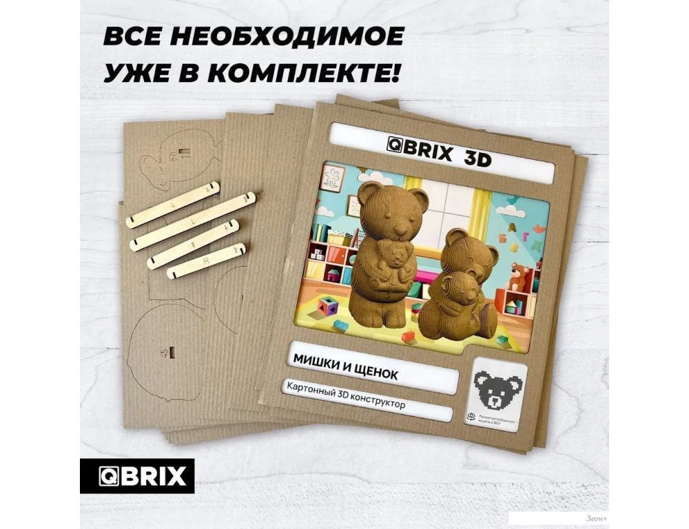 Конструктор QBRIX Мишки и щенок 3D 20085