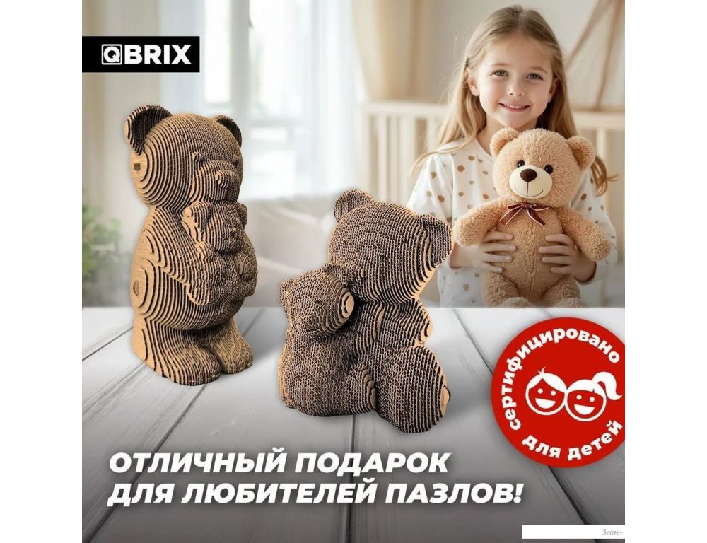 Конструктор QBRIX Мишки и щенок 3D 20085