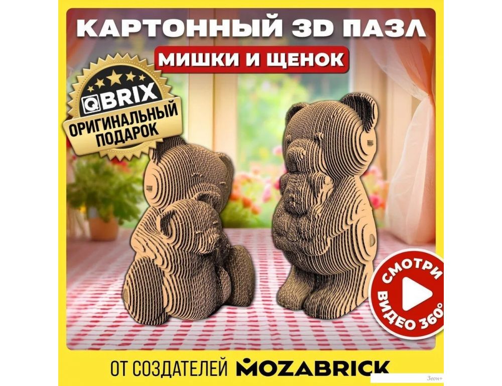 Конструктор QBRIX Мишки и щенок 3D 20085