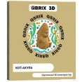 Конструктор QBRIX Кот-акула 3D 20044