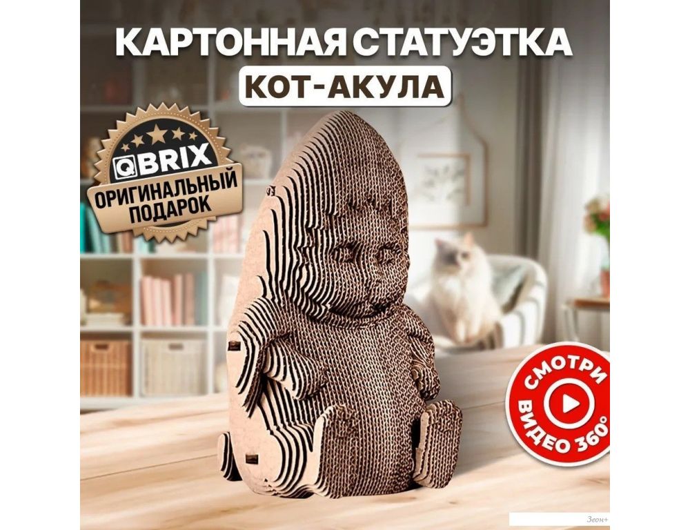 Конструктор QBRIX Кот-акула 3D 20044