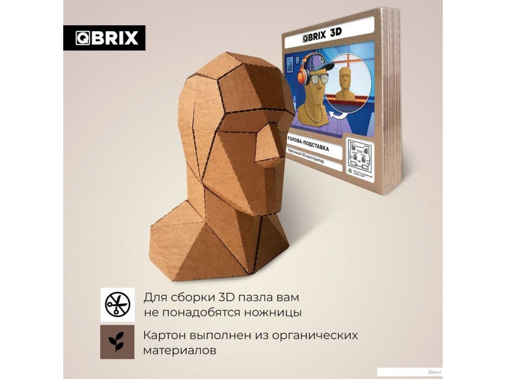 Конструктор QBRIX Голова-подставка 3D 20095