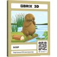 Конструктор QBRIX Бобр 3D 20076