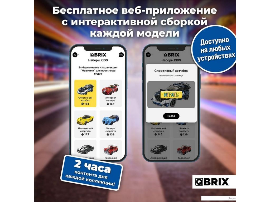 Конструктор QBRIX Kids Форд Фокус 31003