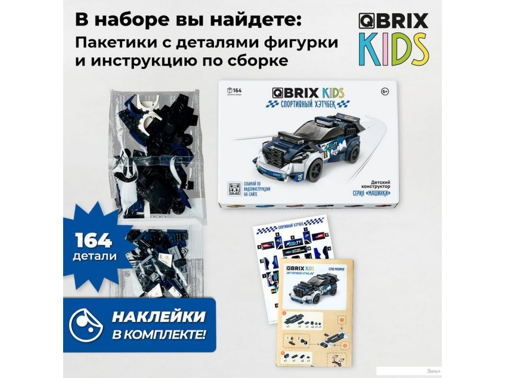 Конструктор QBRIX Kids Форд Фокус 31003