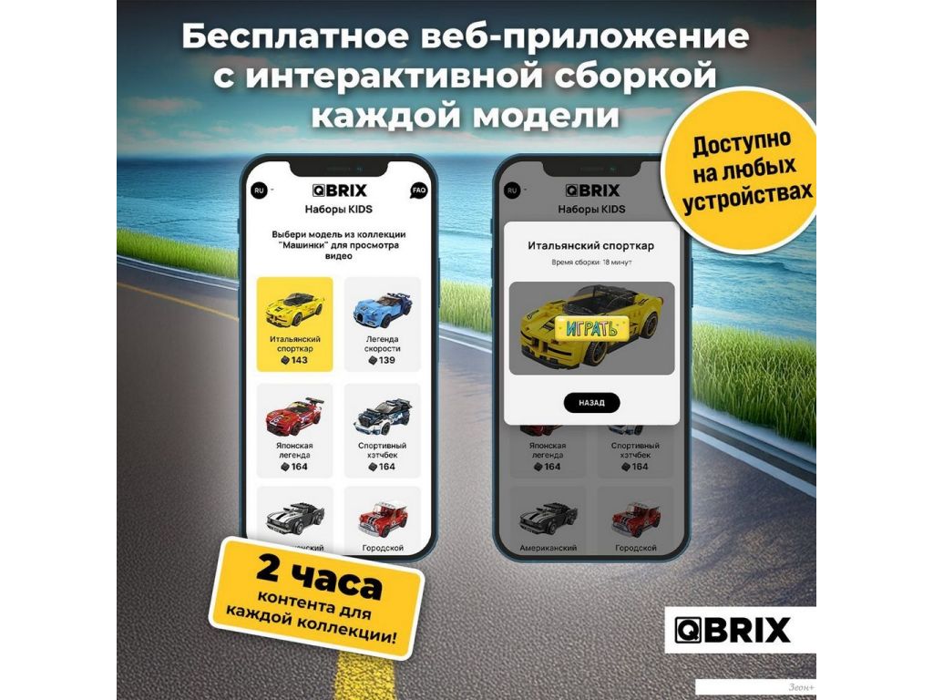 Конструктор QBRIX Kids Итальянский спорткар 31000