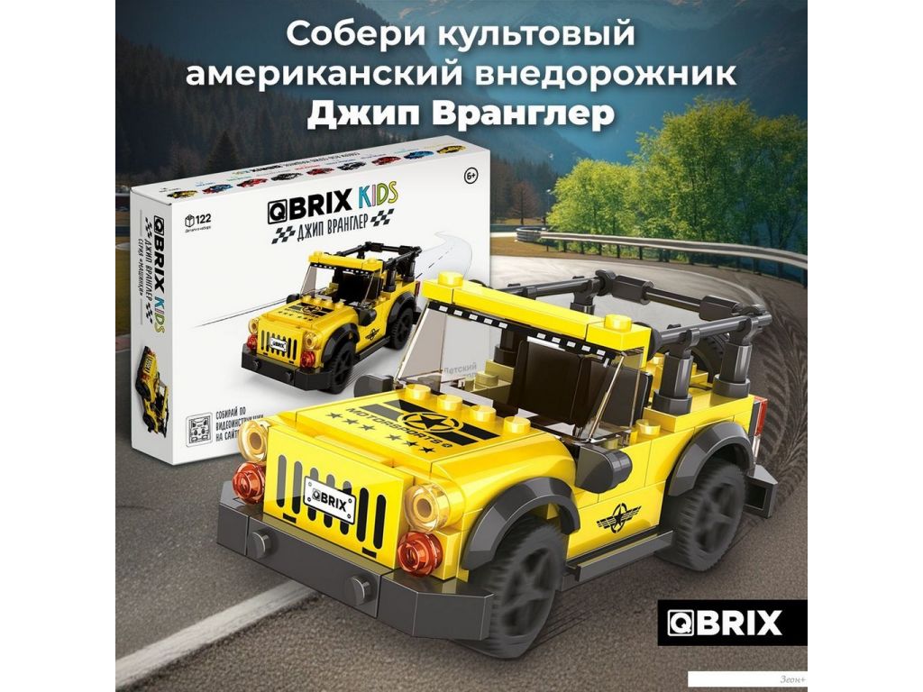 Конструктор QBRIX Kids Джип Вранглер 31006