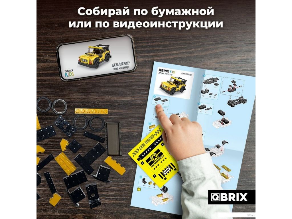 Конструктор QBRIX Kids Джип Вранглер 31006