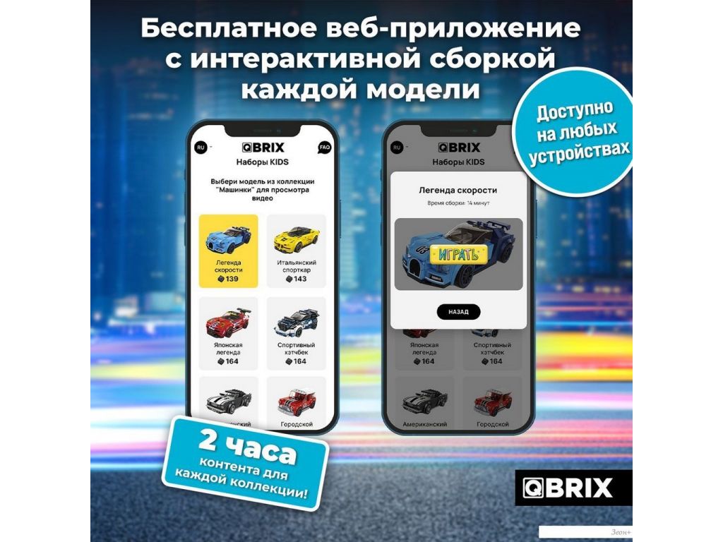 Конструктор QBRIX Kids Бугатти Вейрон 31001