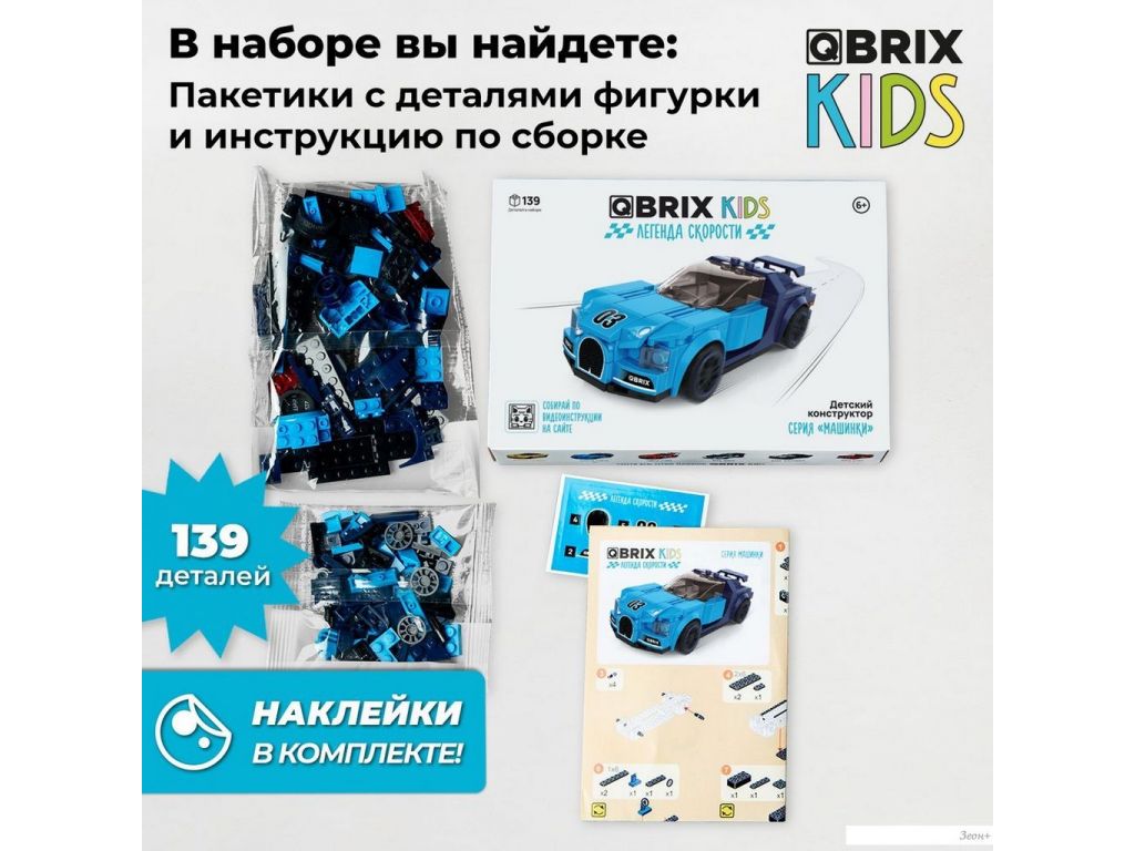 Конструктор QBRIX Kids Бугатти Вейрон 31001
