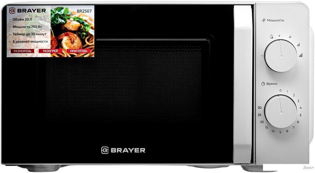 Микроволновая печь Brayer BR2507