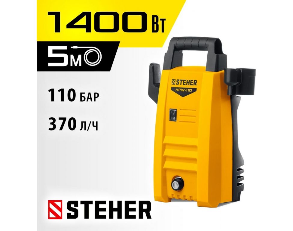 Мойка высокого давления Steher HPW-110