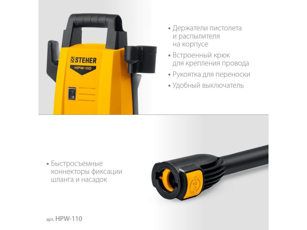 Мойка высокого давления Steher HPW-110