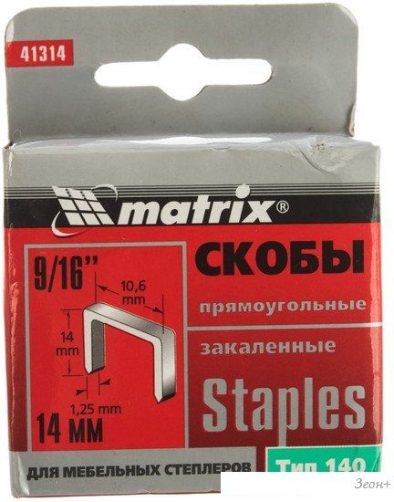 Скобы Matrix 41314 (1000 шт)