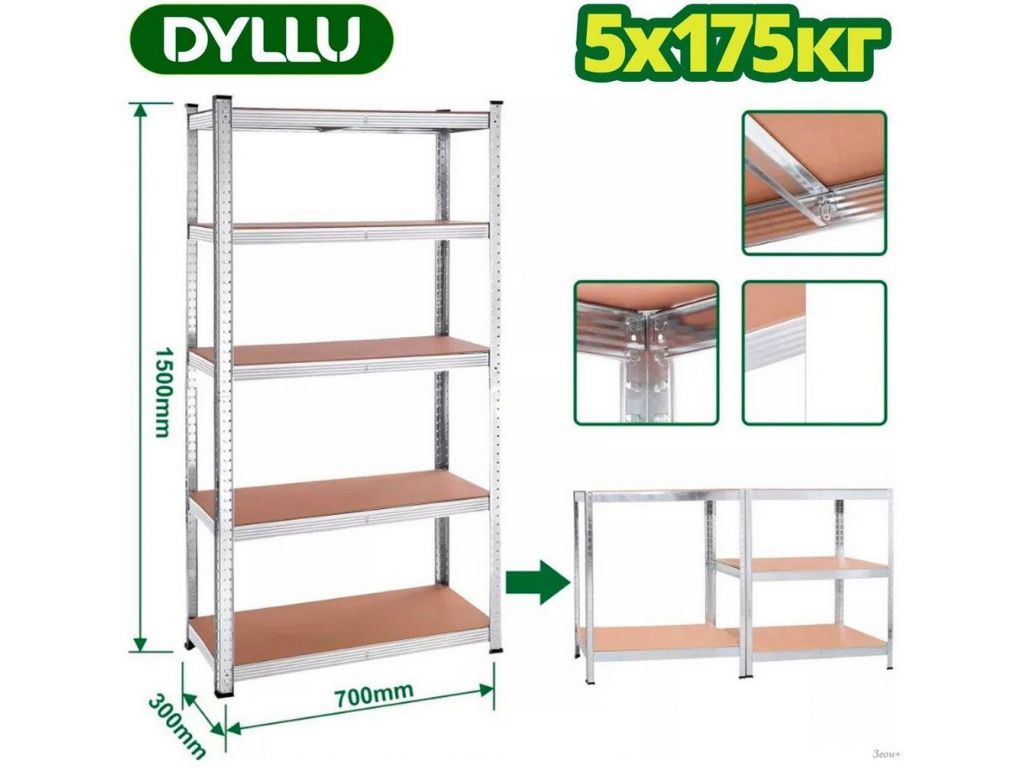 Стеллаж Dyllu DTTS1A73