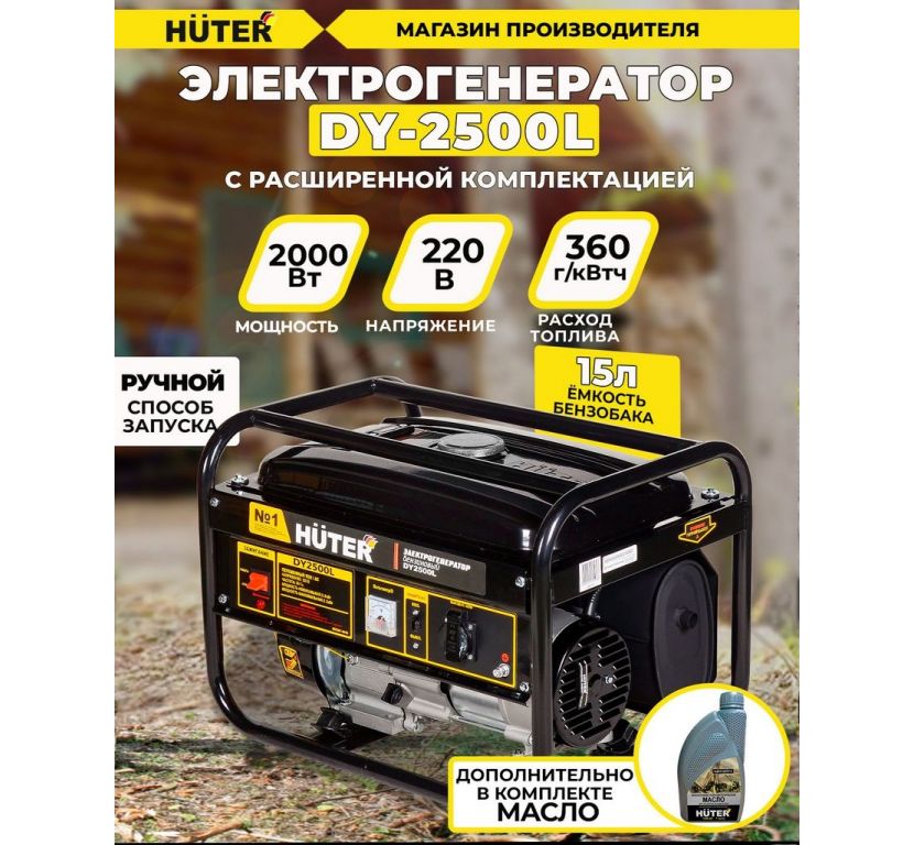 Бензиновый генератор Huter DY2500L