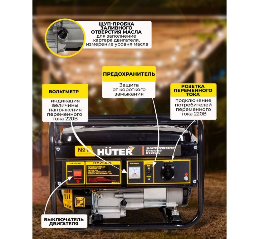 Бензиновый генератор Huter DY2500L