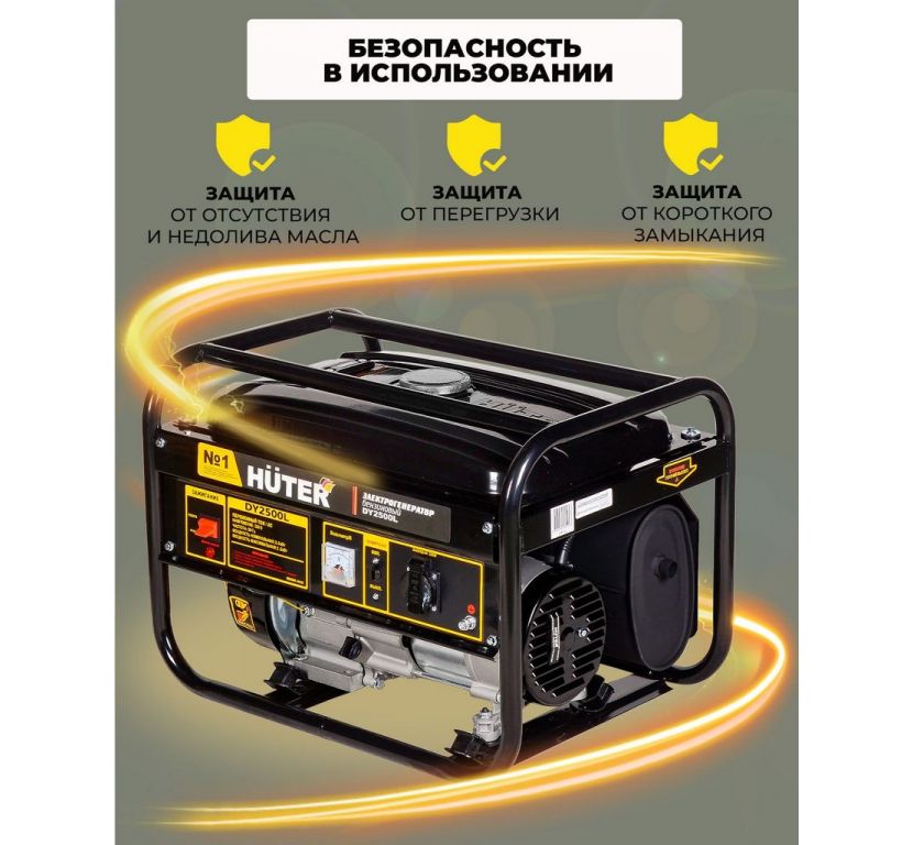 Бензиновый генератор Huter DY2500L
