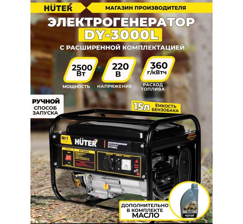 Бензиновый генератор Huter DY3000L