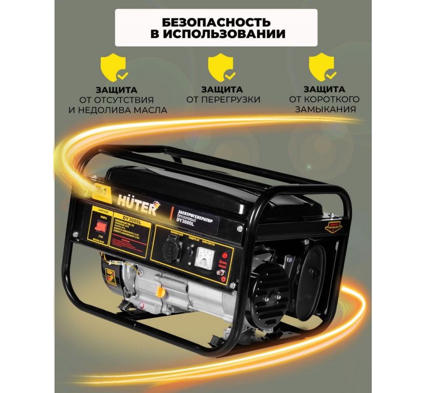 Бензиновый генератор Huter DY3000L