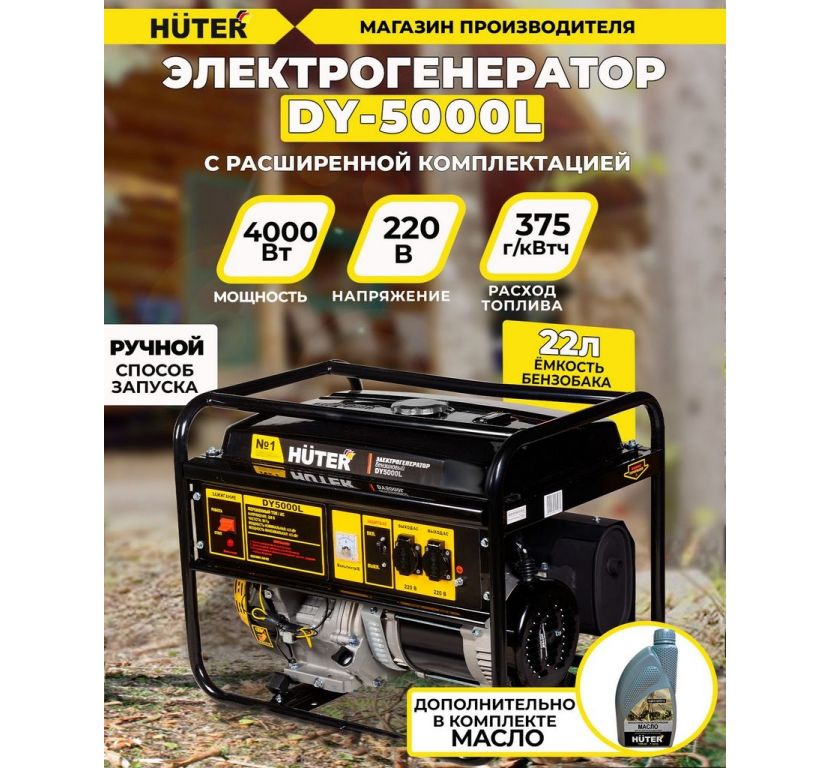 Бензиновый генератор Huter DY5000L