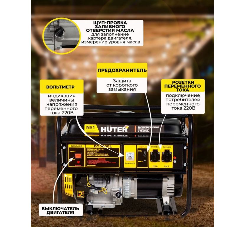 Бензиновый генератор Huter DY5000L