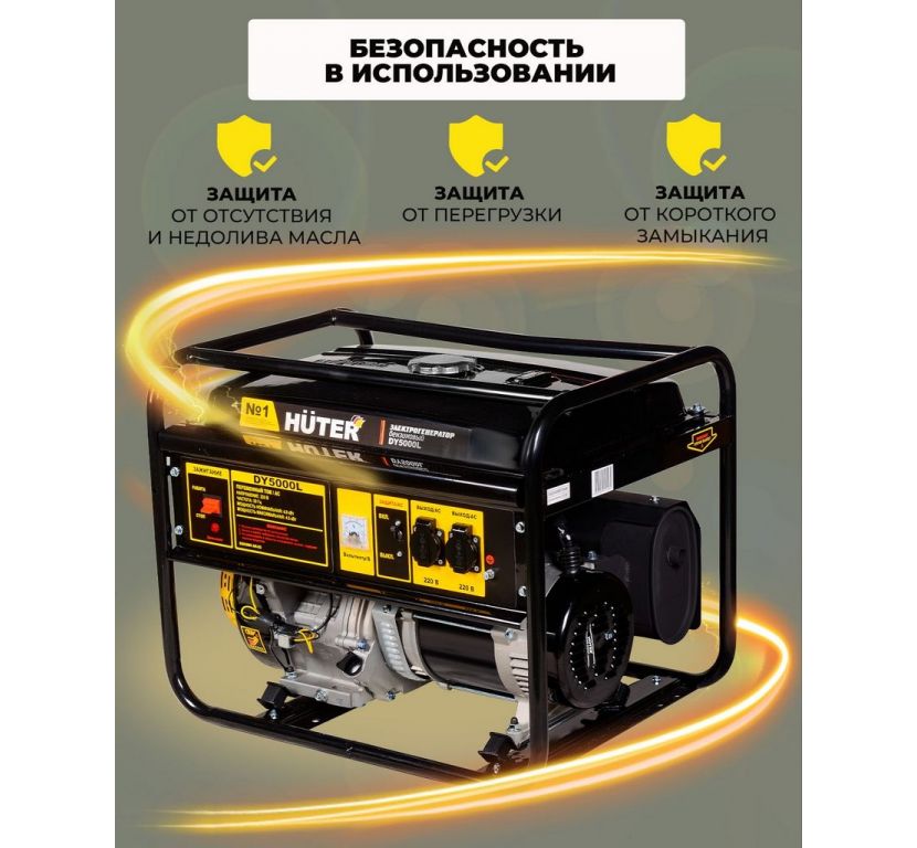 Бензиновый генератор Huter DY5000L