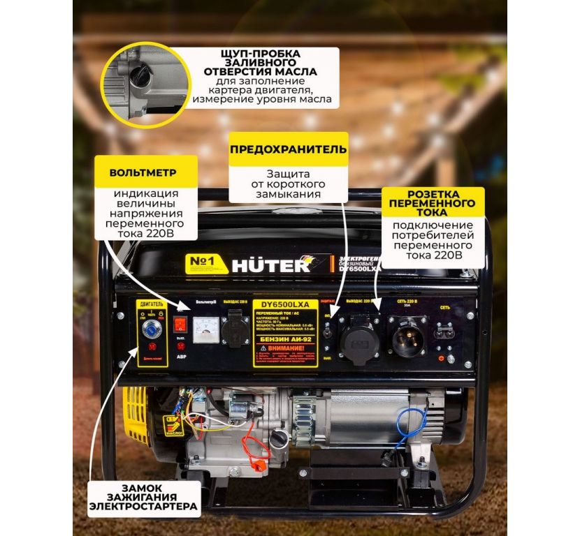 Бензиновый генератор Huter DY6500LXA