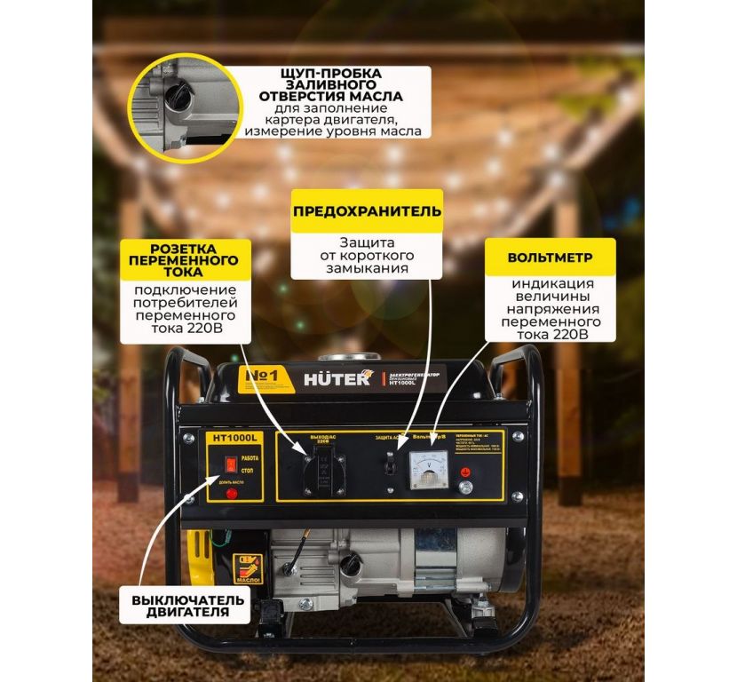 Бензиновый генератор Huter HT1000L