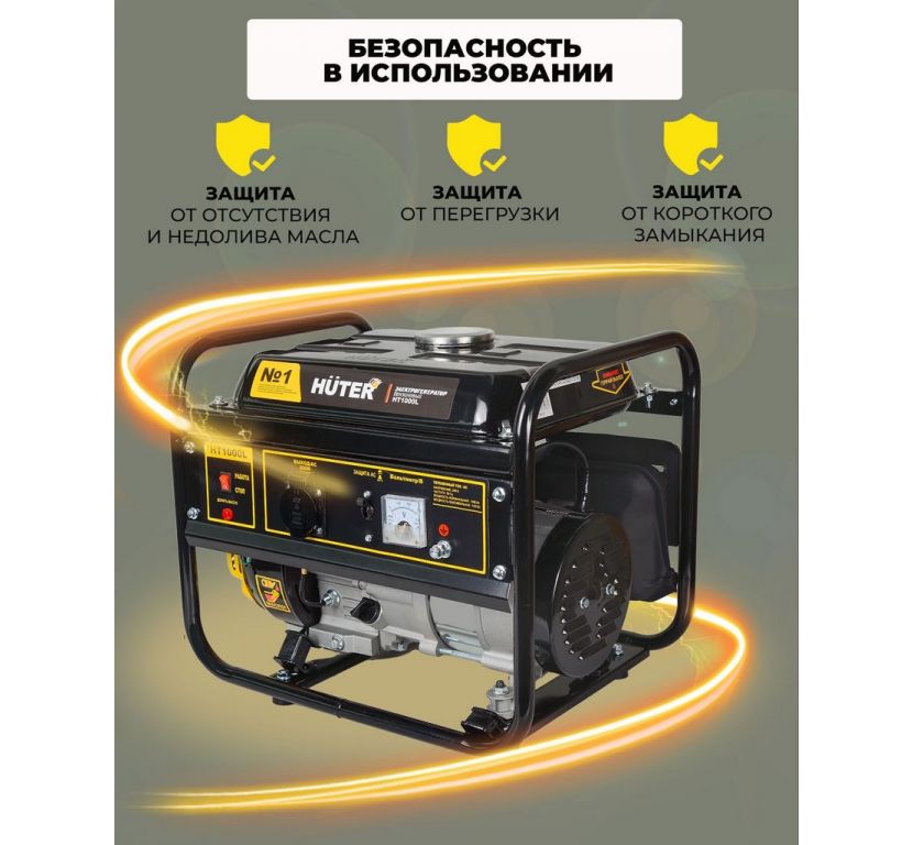 Бензиновый генератор Huter HT1000L