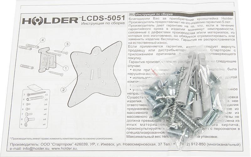 Кронштейн Holder LCDS-5051