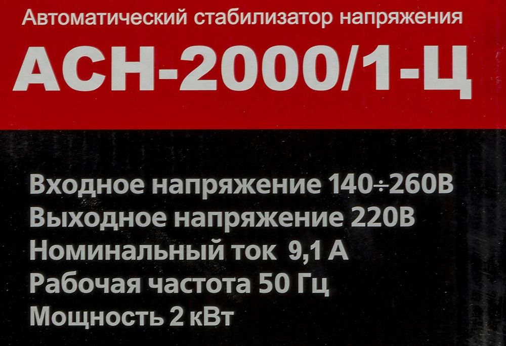 Стабилизатор напряжения Ресанта АСН-2000/1-Ц