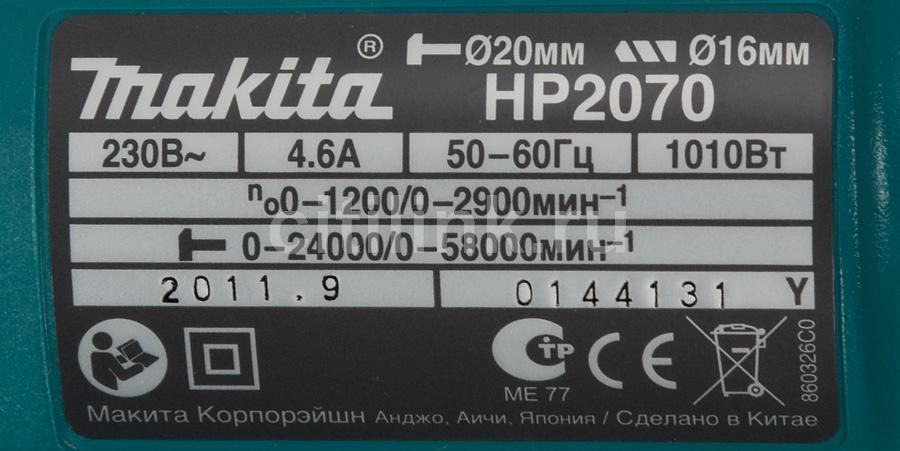 Ударная дрель Makita HP2070